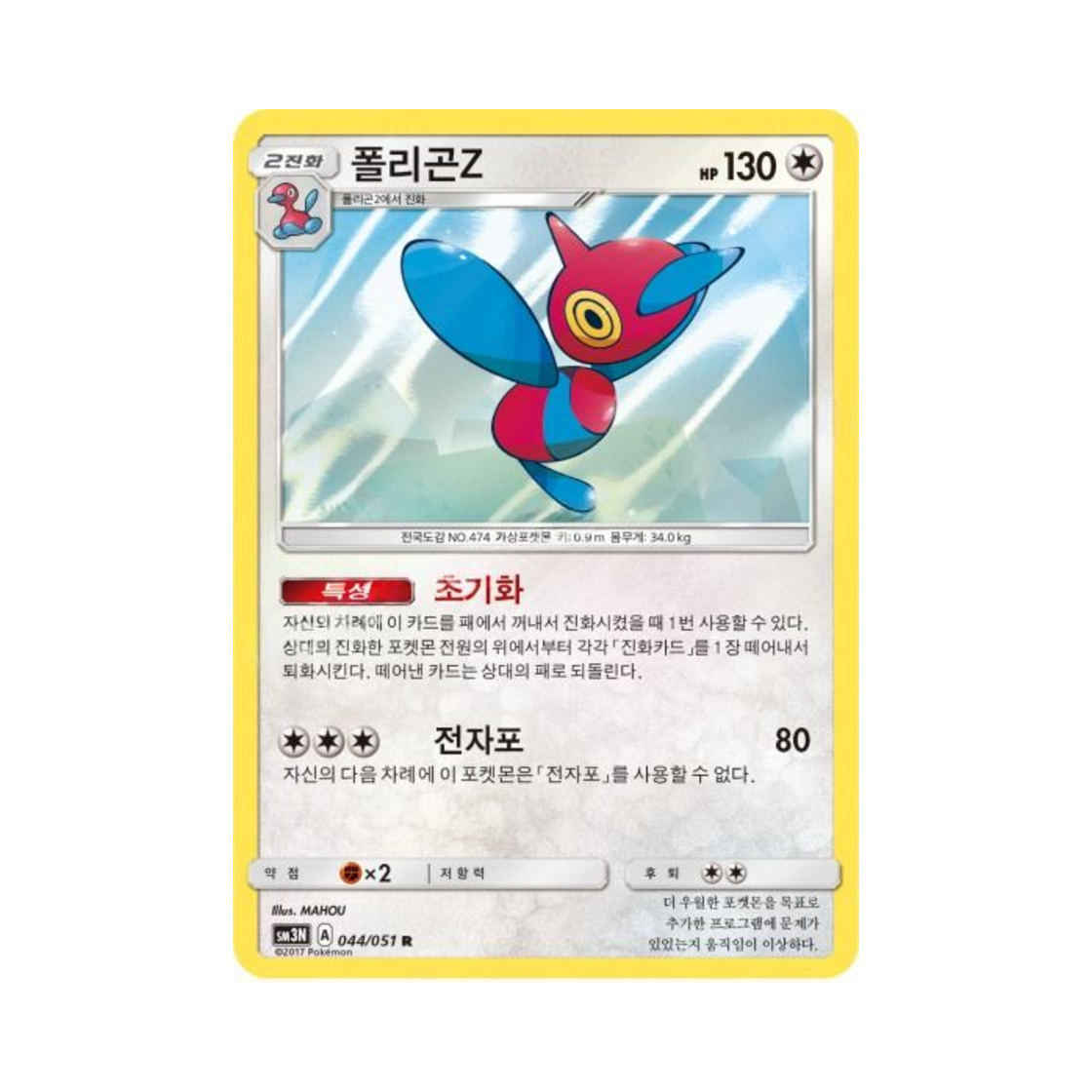 포켓몬 TCG 폴리곤Z R 빛을 삼킨 어둠 (한글판)(Pokemon TCG Porygon Z R Light Devouring Darkness (Korean Ver.)) - 1