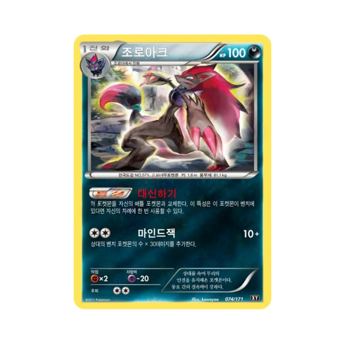 포켓몬 TCG 조로아크 베스트 오브 엑스와이 (한글판)(Pokemon TCG Zoroark THE BEST OF XY (Korean Ver.)) - 1