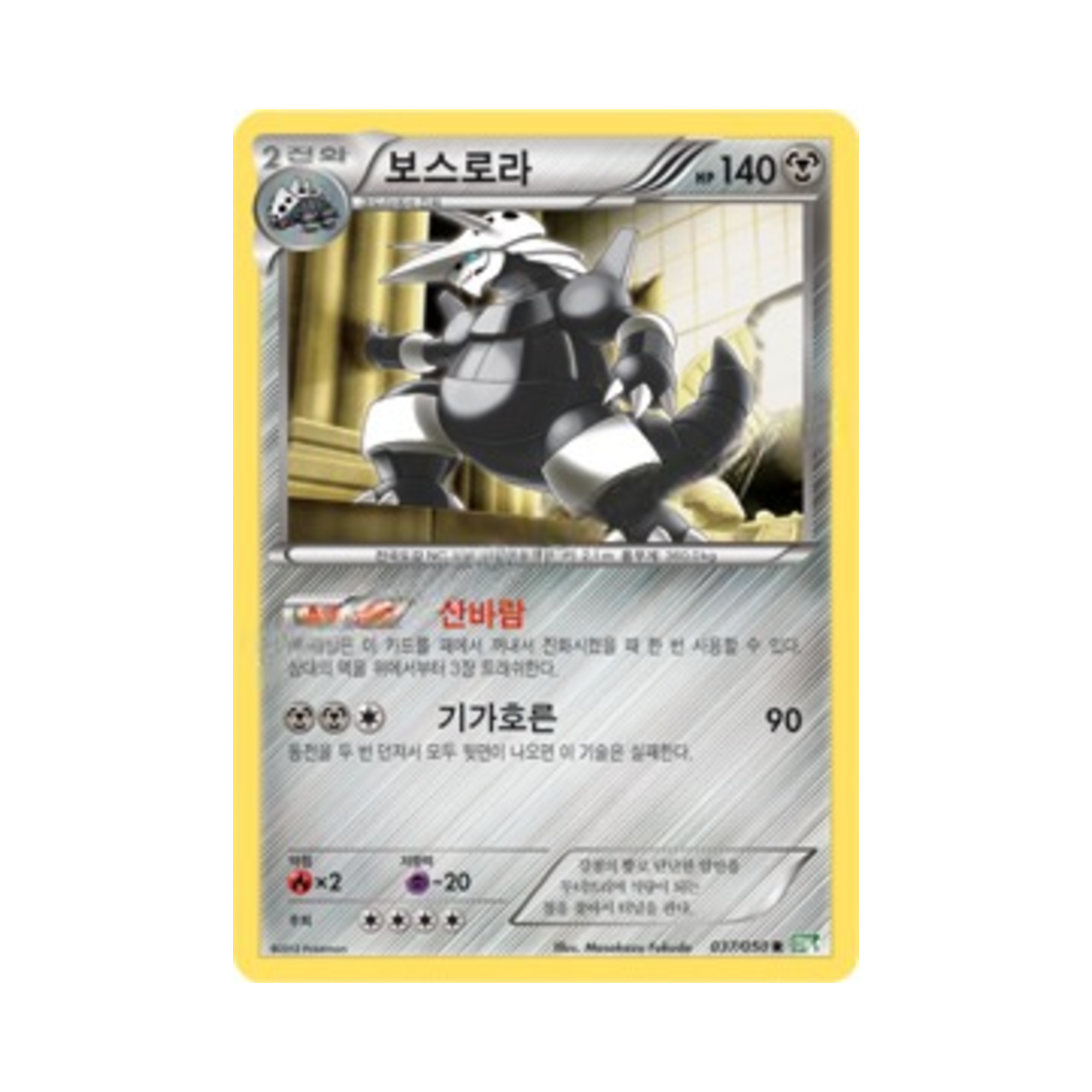 포켓몬 TCG 보스로라 R 드래곤 블라스트 (한글판)(Pokemon TCG Aggron R Dragon Blast (Korean Ver.)) - 1