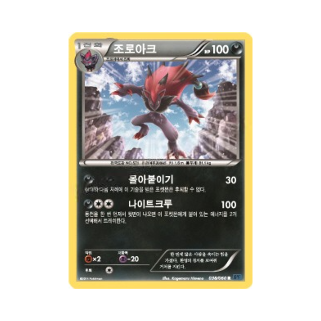 포켓몬 TCG 조로아크 R X컬렉션 (한글판)(Pokemon TCG Zoroark R Collection X (Korean Ver.)) - 1