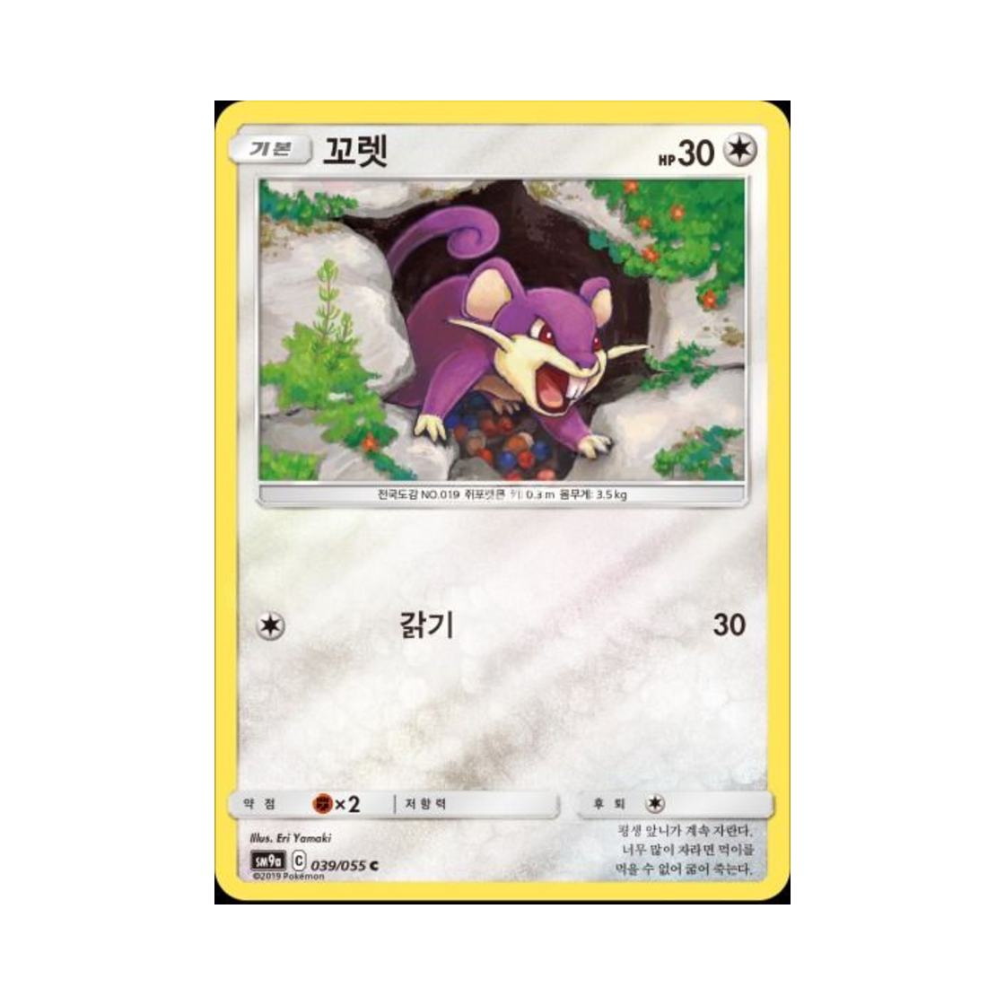 포켓몬 TCG 꼬렛 C 미러 나이트유니슨 (한글판)(Pokemon TCG Rattata C Mirror Night Unison (Korean Ver.)) - 1