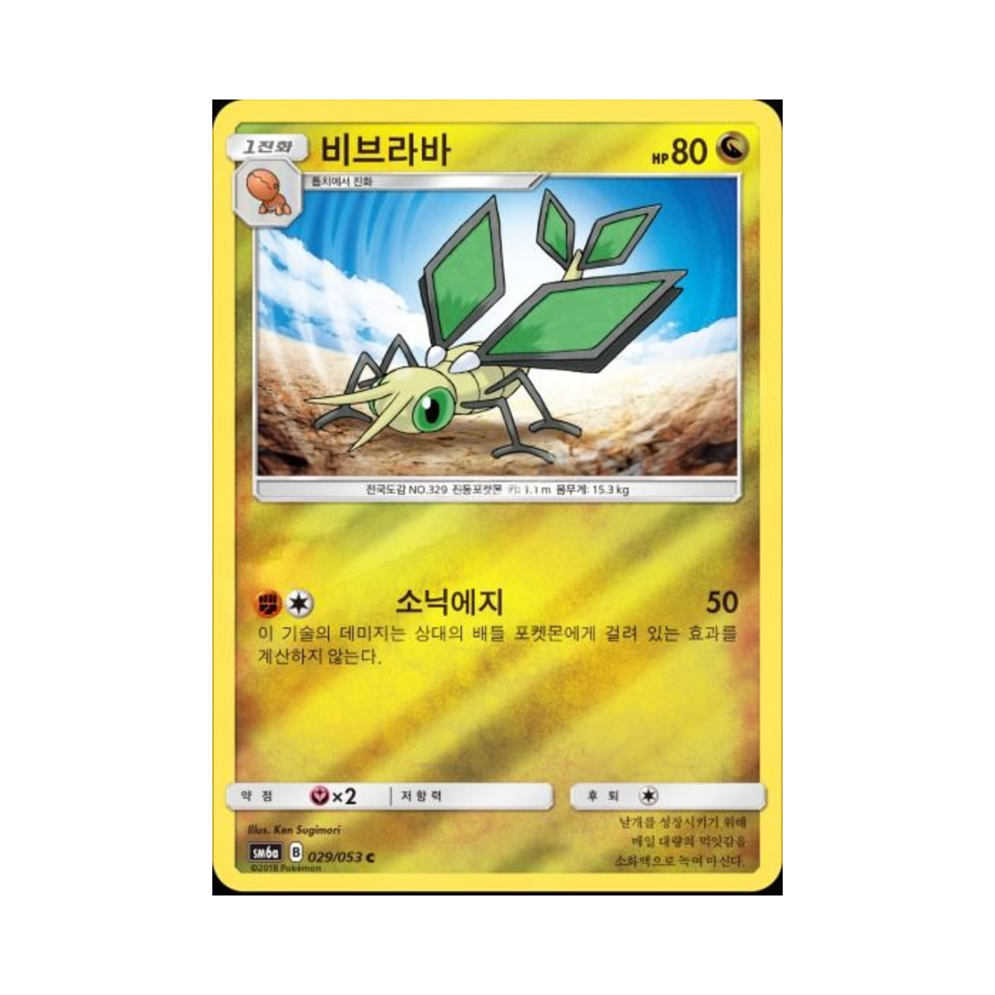 포켓몬 TCG 비브라바 C 미러 드래곤스톰 (한글판)(Pokemon TCG Vibrava C Mirror Dragon Storm (Korean Ver.)) - 1