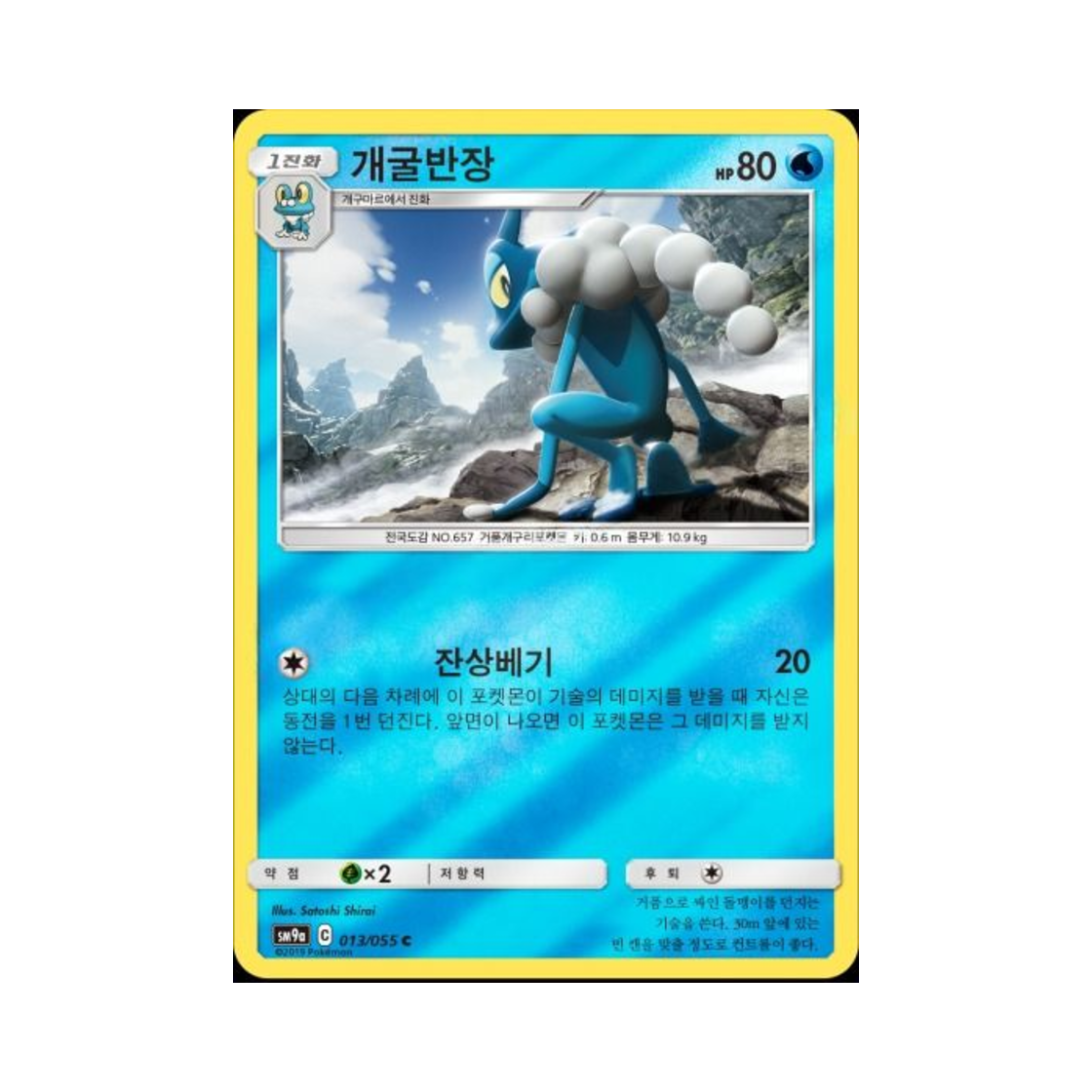 포켓몬 TCG 개굴반장 C 미러 나이트유니슨 (한글판)(Pokemon TCG Frogadier C Mirror Night Unison (Korean Ver.))