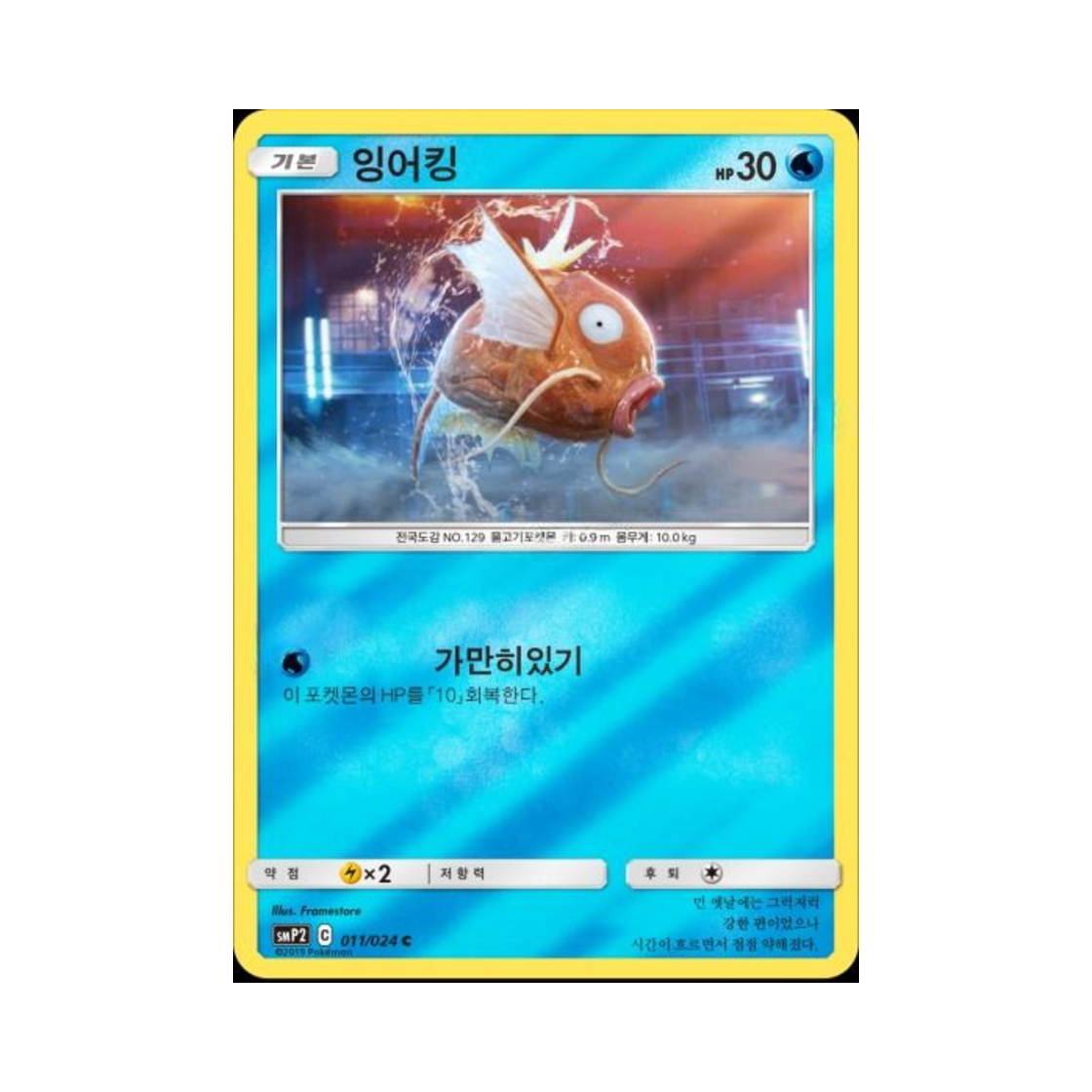 포켓몬 TCG 잉어킹 C 미러 명탐정 피카츄 (한글판)(Pokemon TCG Magikarp C Mirror Great Detective Pikachu (Korean Ver.)) - 1