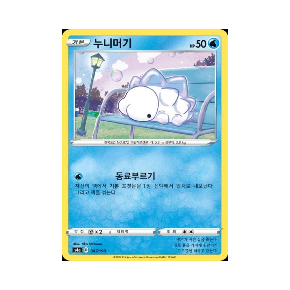 포켓몬 TCG 누니머기 샤이니스타 V (한글판)(Pokemon TCG Snom Shiny Star V (Korean Ver.))