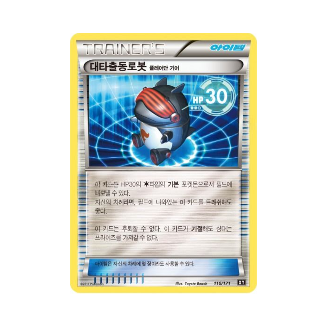 포켓몬 TCG 대타출동로봇 베스트 오브 엑스와이 (한글판)(Pokemon TCG Robo Substitute THE BEST OF XY (Korean Ver.)) - 1