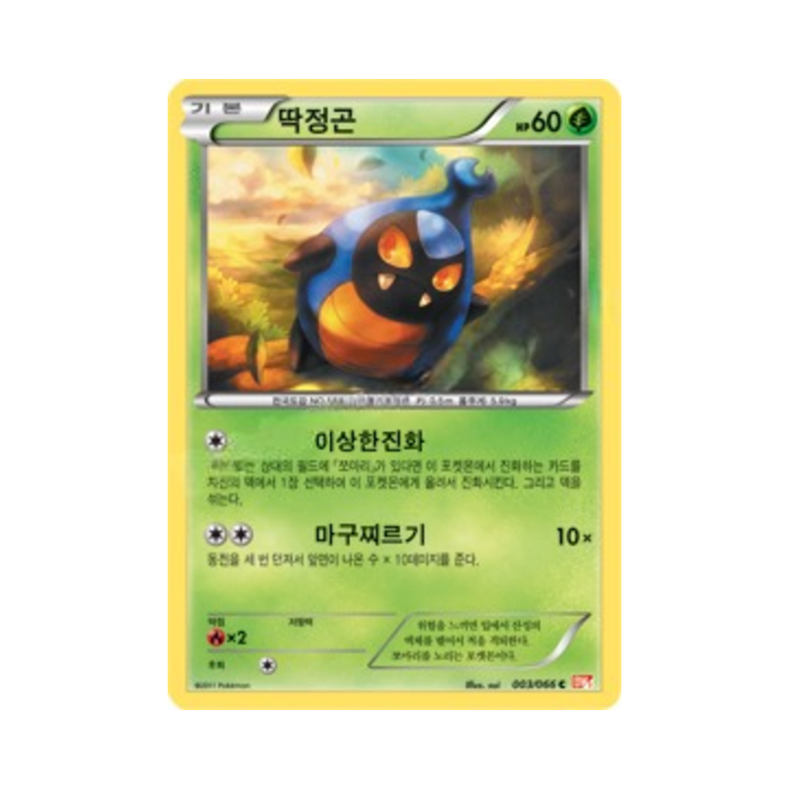 포켓몬 TCG 딱정곤 C 레드컬렉션 (한글판)(Pokemon TCG Karrablast C Red Collection (Korean Ver.)) - 1
