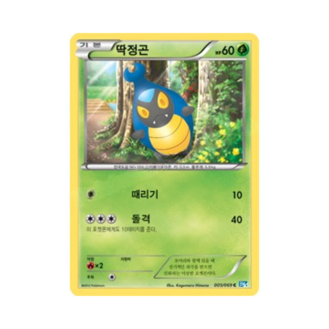 포켓몬 TCG 딱정곤 C 다크러시 (한글판)(Pokemon TCG Karrablast C Dark Rush (Korean Ver.)) - 1