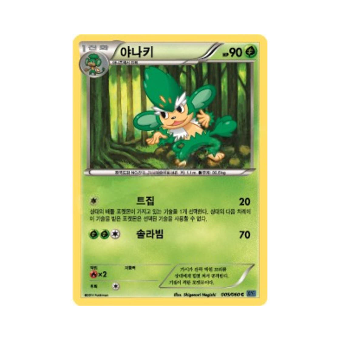 포켓몬 TCG 야나키 C X컬렉션 (한글판)(Pokemon TCG Simisage C Collection X (Korean Ver.)) - 1