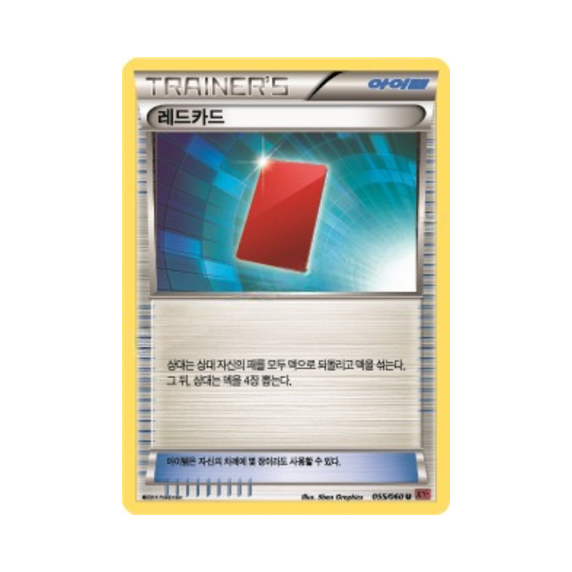 포켓몬 TCG 레드카드 U Y컬렉션 (한글판)(Pokemon TCG Red Card U Collection Y (Korean Ver.)) - 1