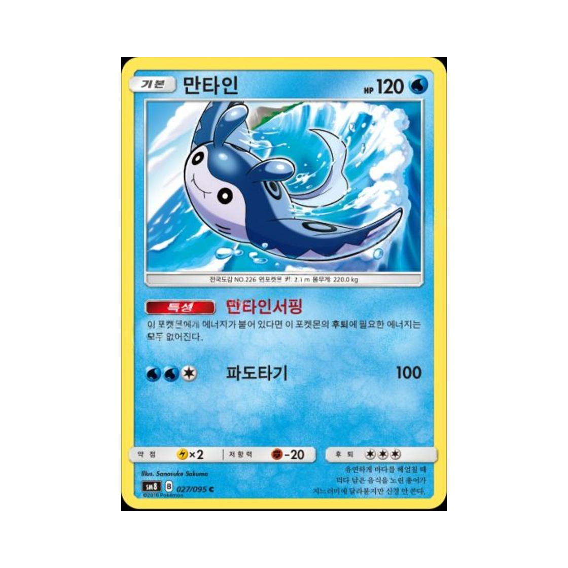 포켓몬 TCG 만타인 C 버스트임팩트 (한글판)(Pokemon TCG Mantine C explosive Impact (Korean Ver.)) - 1