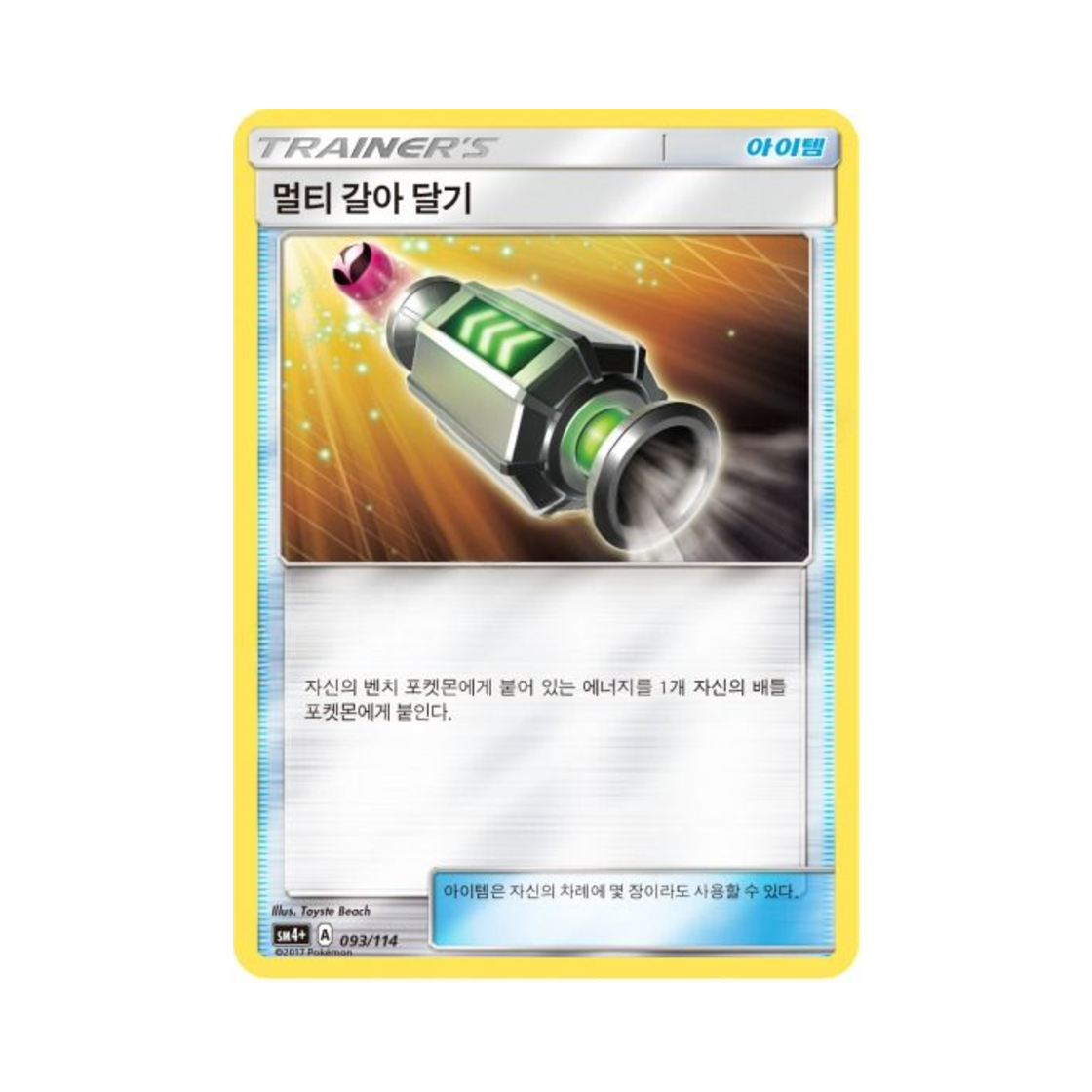 포켓몬 TCG 멀티 갈아 달기 GX 배틀부스트 (한글판)(Pokemon TCG Multi Switch Gx Battle Boost (Korean Ver.)) - 1