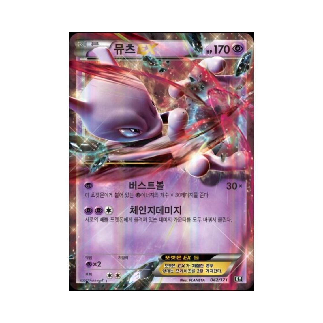 포켓몬 TCG 뮤츠 ex 베스트 오브 엑스와이 (한글판)(Pokemon TCG Mewtwo ex THE BEST OF XY (Korean Ver.)) - 1