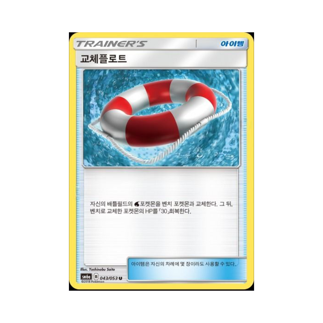 포켓몬 TCG 교체플로트 U 드래곤스톰 (한글판)(Pokemon TCG Swap Float U Dragon Storm (Korean Ver.)) - 1