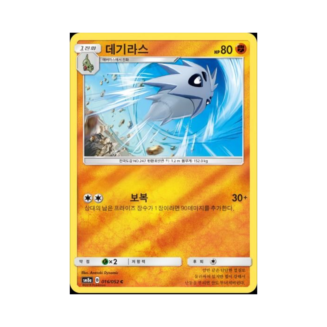포켓몬 TCG 데기라스 C 미러 다크오더 (한글판)(Pokemon TCG Pupitar C Mirror Dark Order (Korean Ver.))