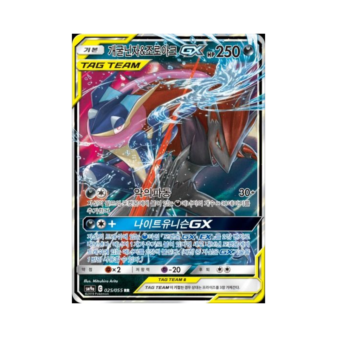 포켓몬 TCG 개굴닌자&조로아크 GX RR 나이트유니슨 (한글판)(Pokemon TCG Greninja＆Zoroark GX RR Night Unison (Korean Ver.)) - 1