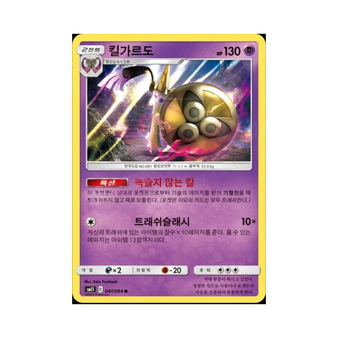 포켓몬 TCG 킬가르도 R 미라클트윈 (한글판)(Pokemon TCG Aegislash R Miracle Twin (Korean Ver.)) - 1