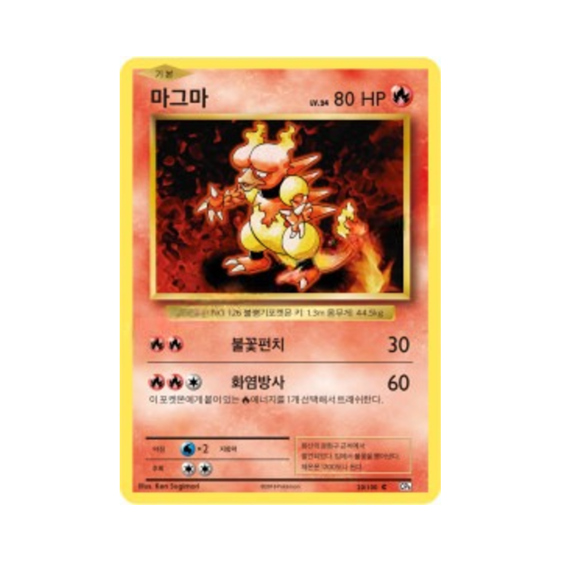 포켓몬 TCG 마그마 C 베이스 팩 20주년 기념 (한글판)(Pokemon TCG Magmar C 20th Anniversary (Korean Ver.)) - 1
