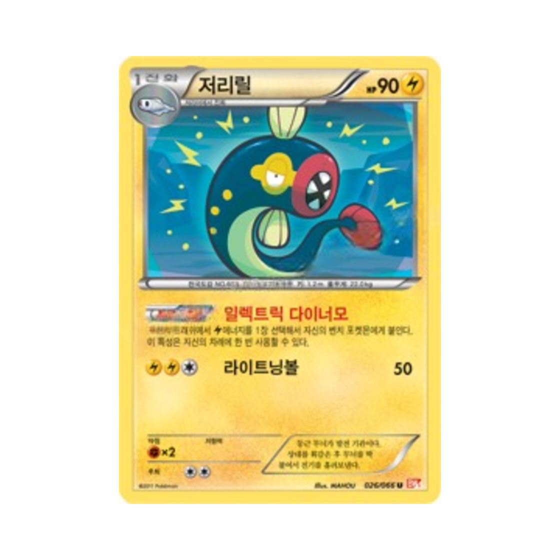 포켓몬 TCG 저리릴 U 레드컬렉션 (한글판)(Pokemon TCG Eelektrik U Red Collection (Korean Ver.)) - 1