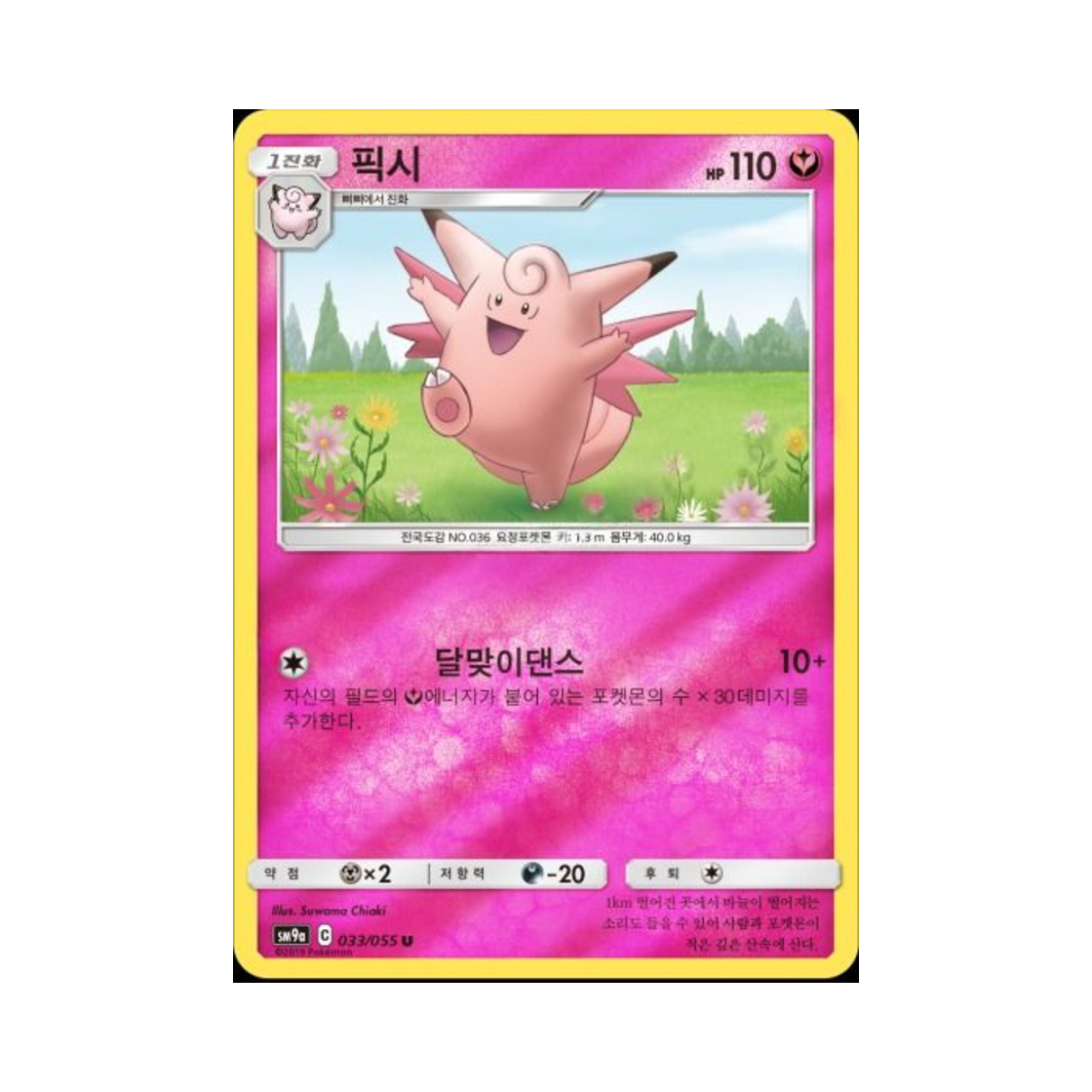 포켓몬 TCG 픽시 U 미러 나이트유니슨 (한글판)(Pokemon TCG Clefable U Mirror Night Unison (Korean Ver.)) - 1
