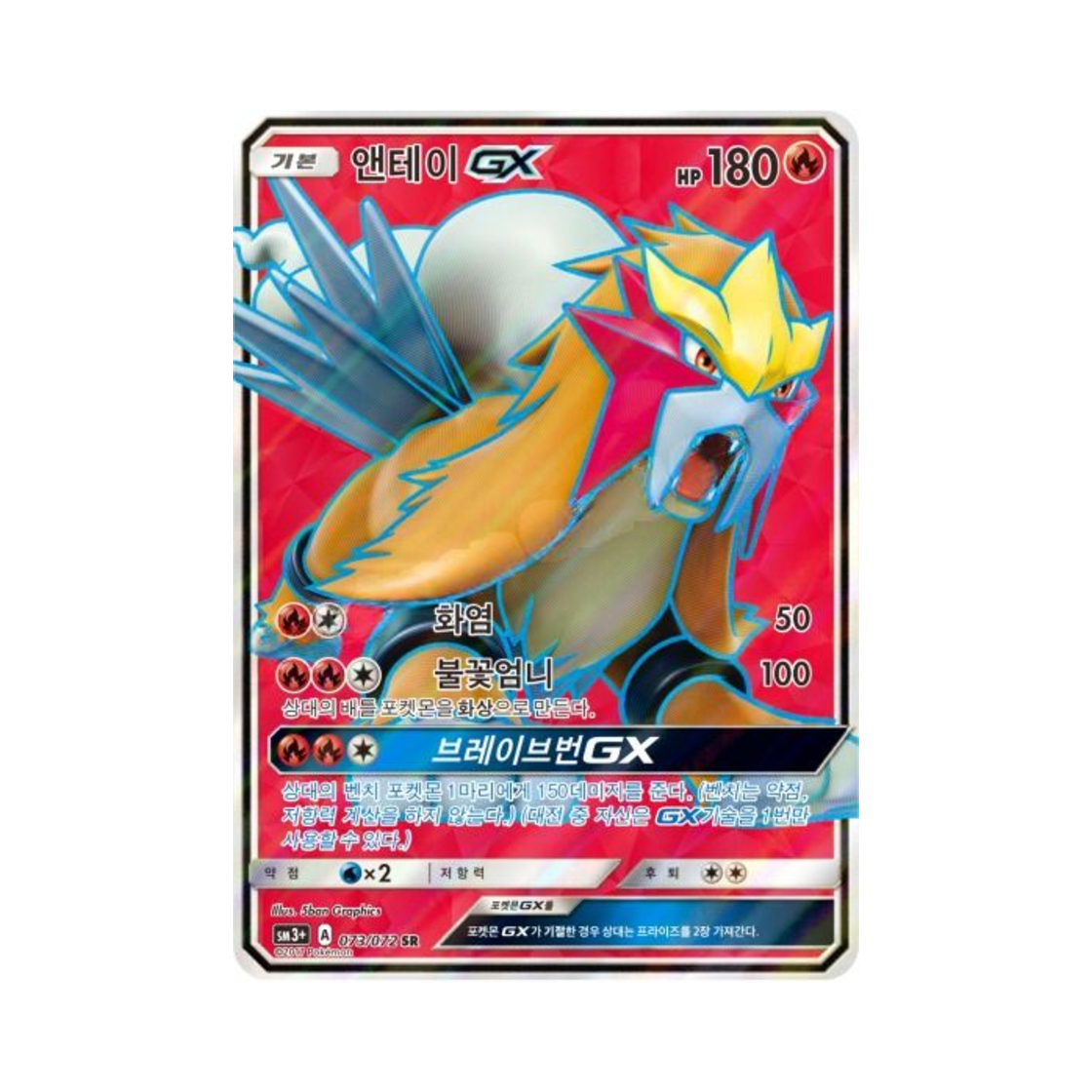 포켓몬 TCG 앤테이 GX SR 빛나는 전설 (한글판)(Pokemon TCG Entei GX SR Shining Legends (Korean Ver.))