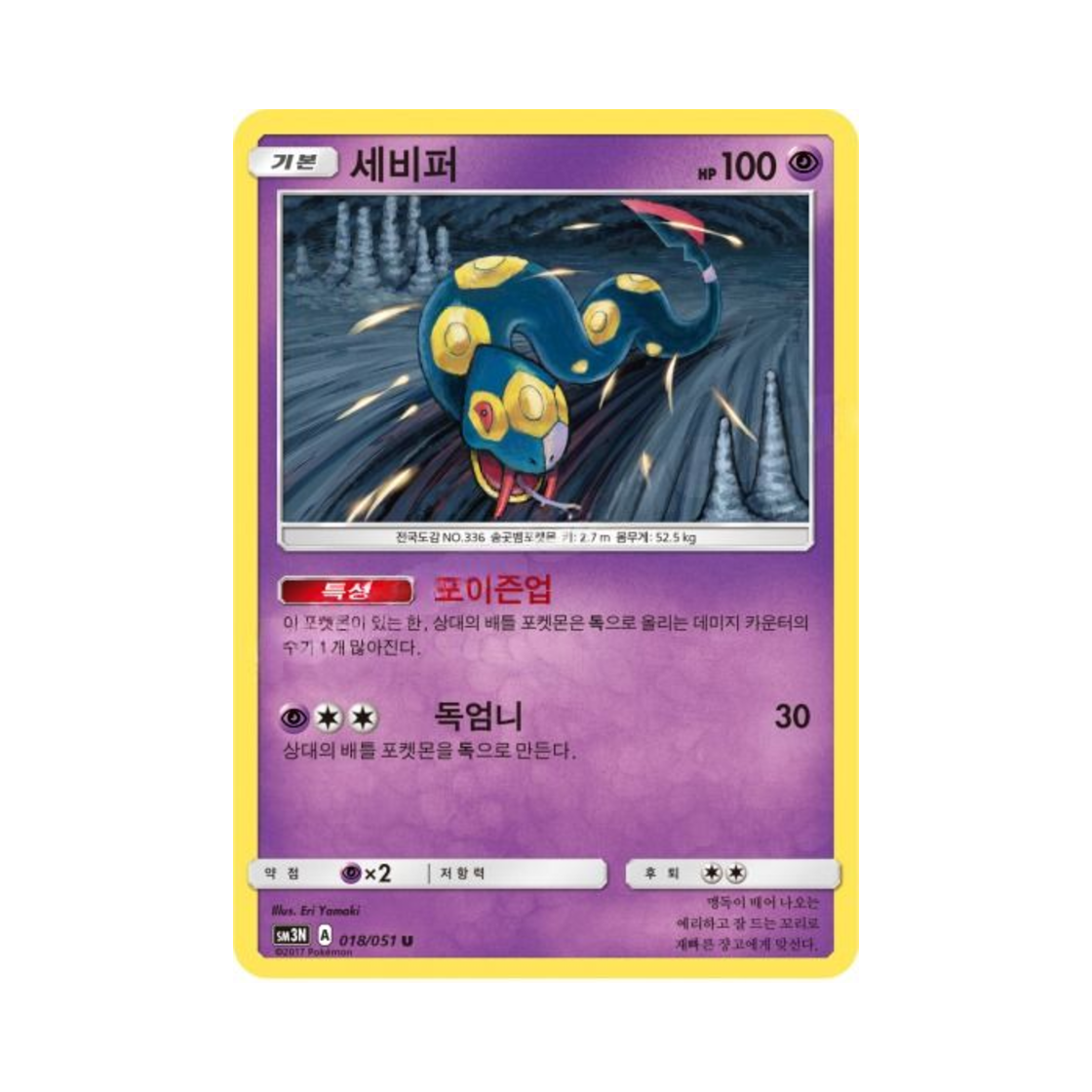 포켓몬 TCG 세비퍼 U 빛을 삼킨 어둠 (한글판)(Pokemon TCG Seviper U Light Devouring Darkness (Korean Ver.)) - 1
