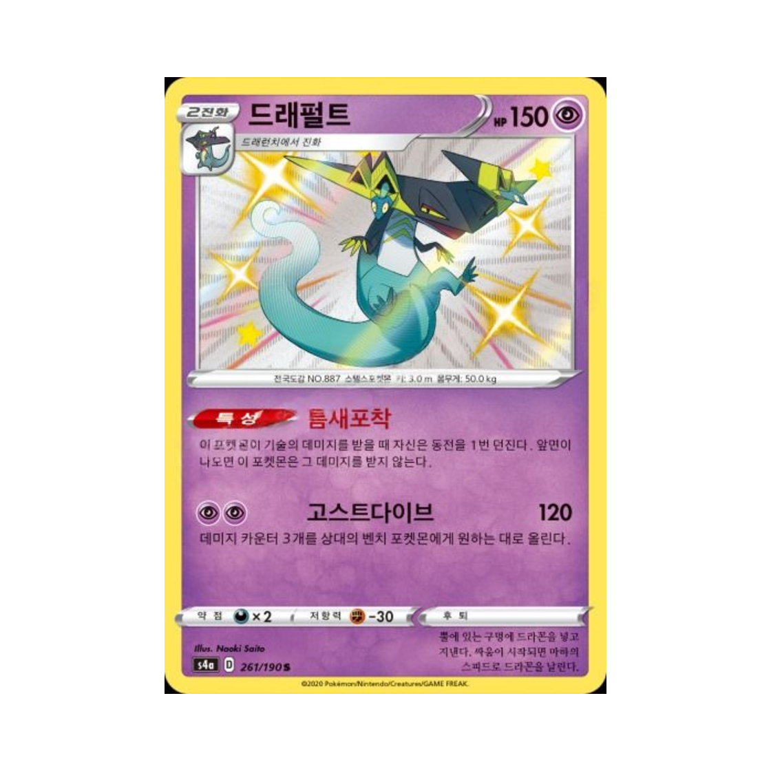 포켓몬 TCG 드래펄트 S 샤이니스타 V (한글판)(Pokemon TCG Dragapult S Shiny Star V (Korean Ver.)) - 1