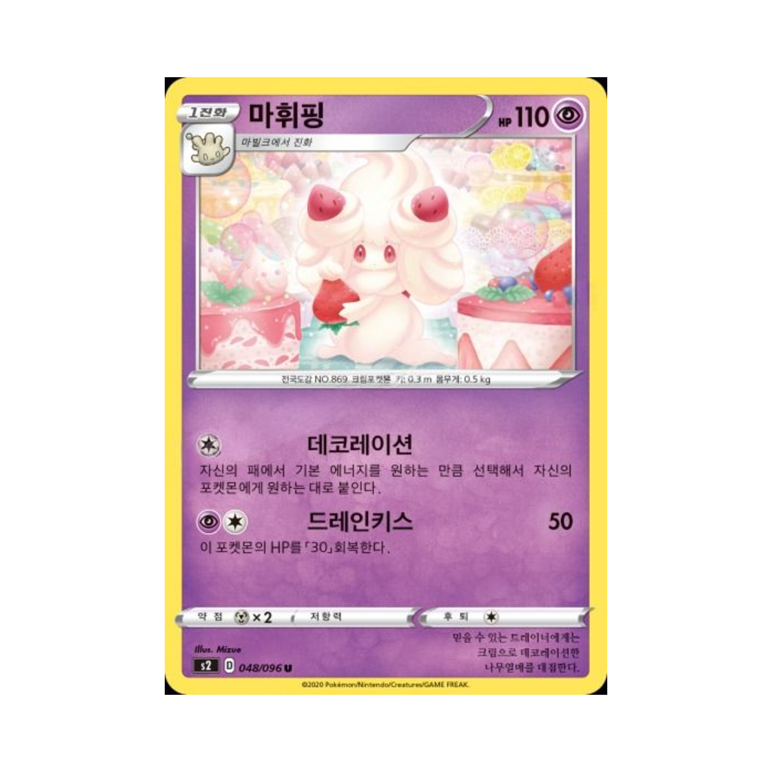 포켓몬 TCG 마휘핑 U 반역크래시 (한글판)(Pokemon TCG Alcremie U Rebellious Clash (Korean Ver.)) - 1