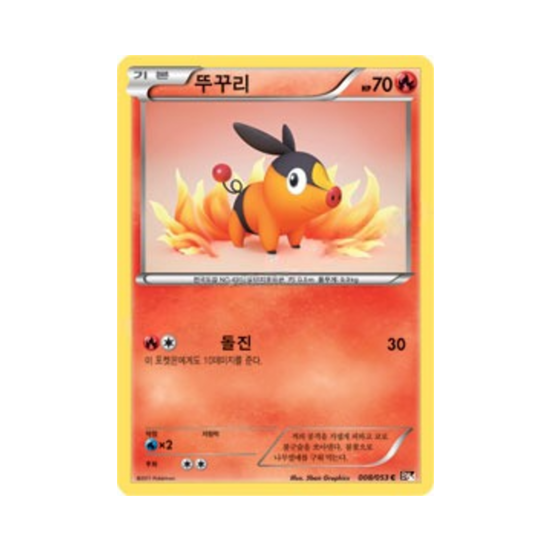 포켓몬 TCG 뚜꾸리 C 블랙컬렉션 (한글판)(Pokemon TCG Tepig C Black Collection (Korean Ver.))