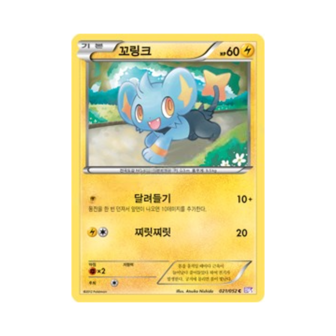 포켓몬 TCG 꼬링크 C 사이코 드라이브 (한글판)(Pokemon TCG Shinx C Psycho Drive (Korean Ver.)) - 1