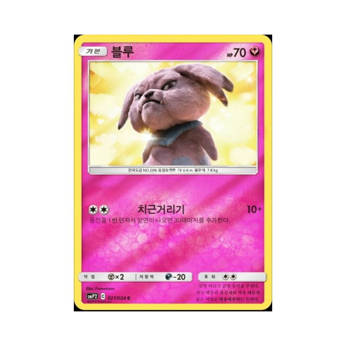포켓몬 TCG 블루 C 미러 명탐정 피카츄 (한글판)(Pokemon TCG Snubbull C Mirror Great Detective Pikachu (Korean Ver.)) - 1