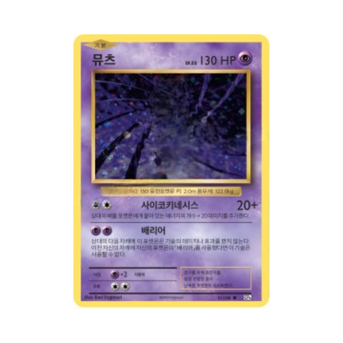 포켓몬 TCG 뮤츠 R 베이스 팩 20주년 기념 (한글판)(Pokemon TCG Mewtwo R 20th Anniversary (Korean Ver.)) - 1