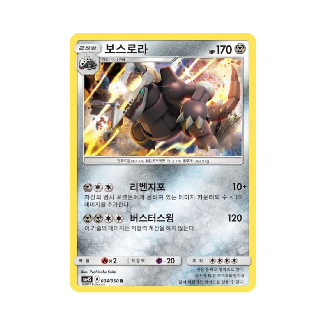 포켓몬 TCG 보스로라 R 각성의 용사 (한글판)(Pokemon TCG Aggron R Awakening Hero (Korean Ver.)) - 1