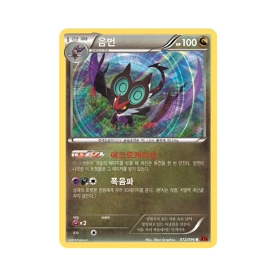 포켓몬 TCG 음번 R 라이징피스트 (한글판)(Pokemon TCG Noivern R Rising Fist (Korean Ver.)) - 1