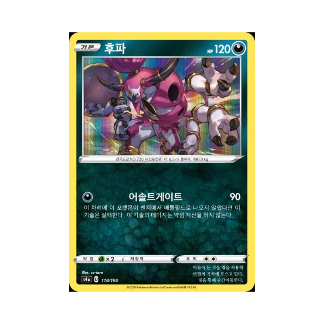 포켓몬 TCG 후파 샤이니스타 V (한글판)(Pokemon TCG Hoopa Shiny Star V (Korean Ver.))