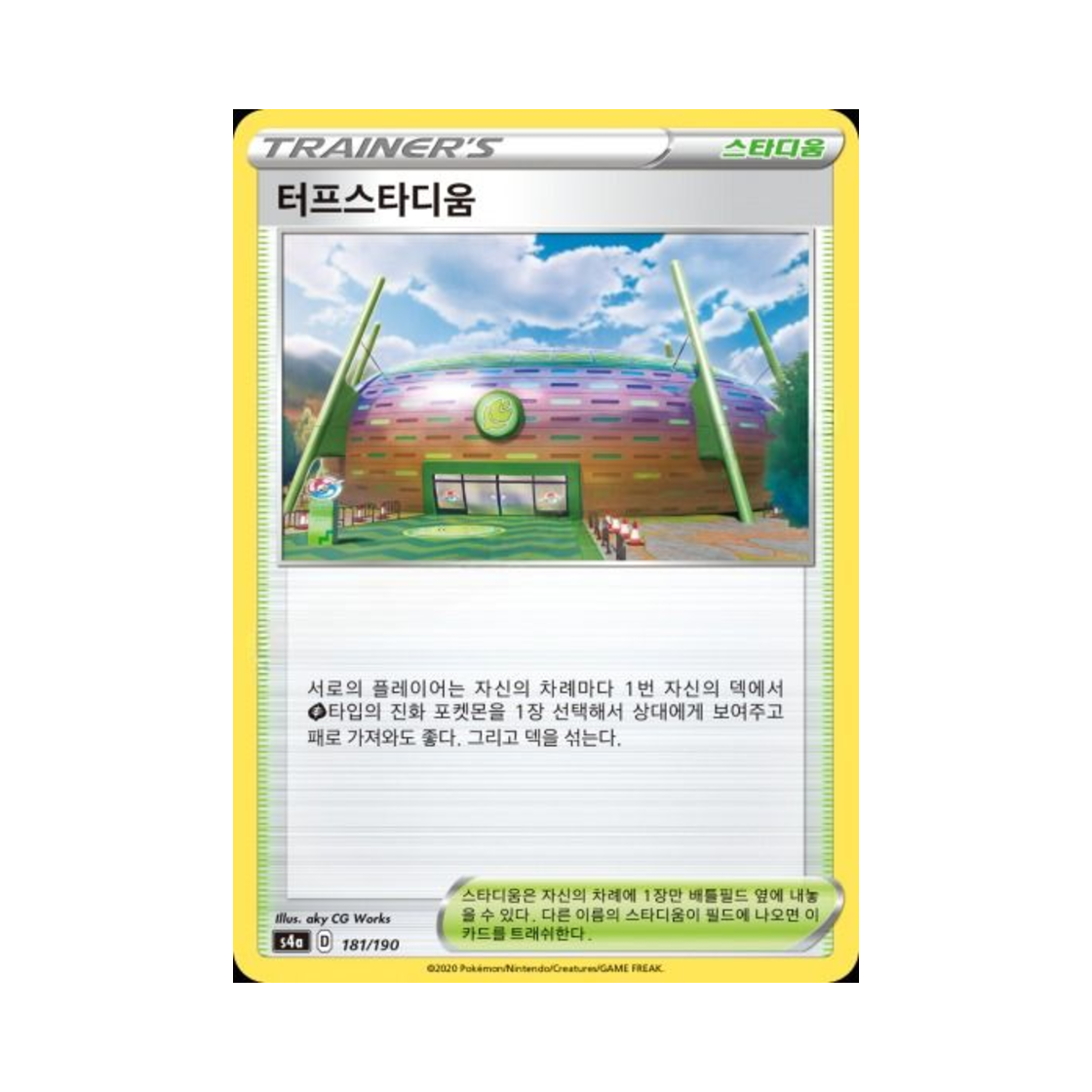 포켓몬 TCG 터프스타디움  샤이니스타 V (한글판)(Pokemon TCG Turffield Gym Shiny Star V (Korean Ver.)) - 1