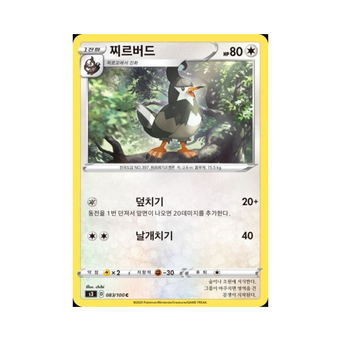 포켓몬 TCG 찌르버드 C 무한존 (한글판)(Pokemon TCG Staravia C Infinity Zone (Korean Ver.)) - 1