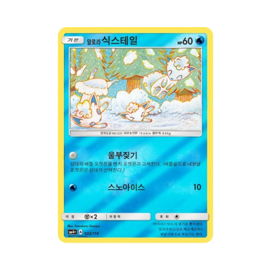 포켓몬 TCG 알로라식스테일 GX 배틀부스트 (한글판)(Pokemon TCG Alolan Vulpix Gx Battle Boost (Korean Ver.))
