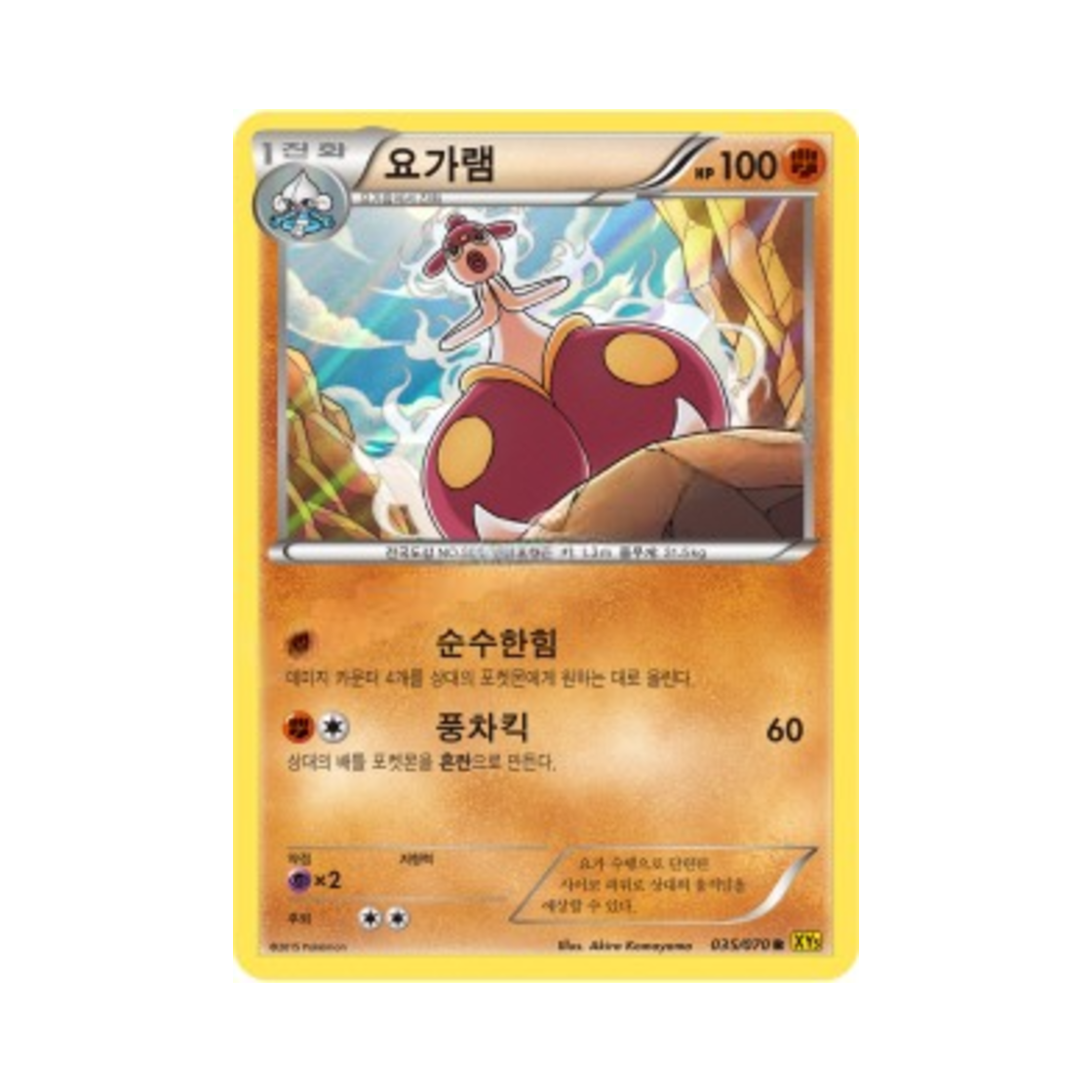 포켓몬 TCG 요가램 R 가이아 볼케이노 (한글판)(Pokemon TCG Medicham R Gaia Volcano (Korean Ver.)) - 1