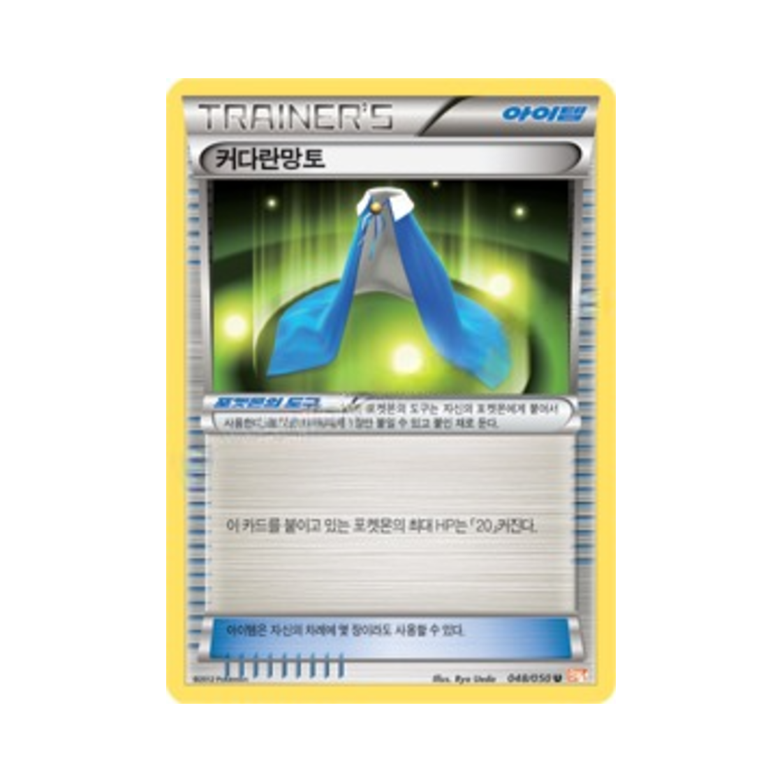 포켓몬 TCG 커다란망토 U 드래곤 블레이드 (한글판)(Pokemon TCG Big Cloak U Dragon Blade (Korean Ver.)) - 1