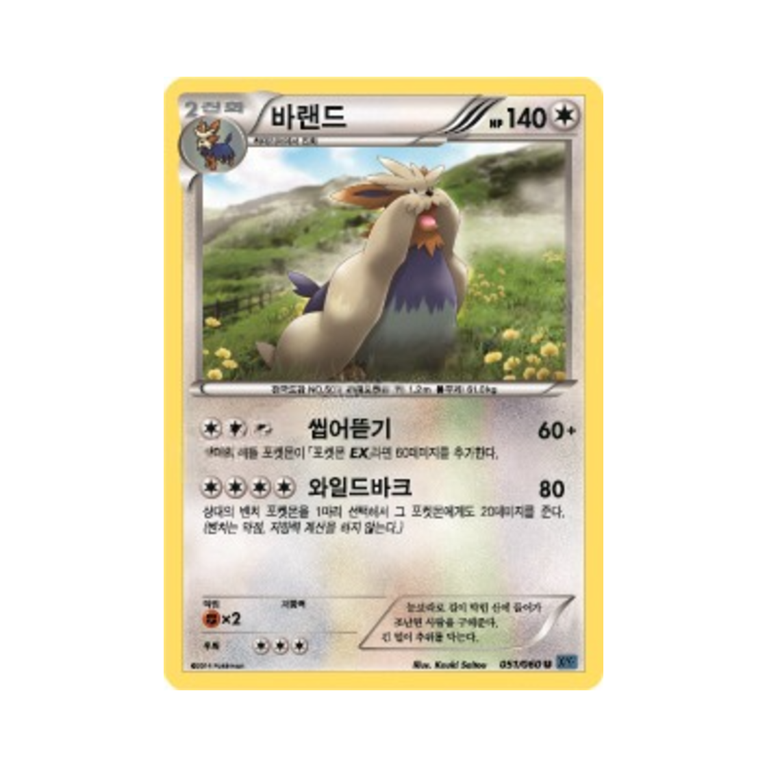 포켓몬 TCG 바랜드 U X컬렉션 (한글판)(Pokemon TCG Stoutland U Collection X (Korean Ver.)) - 1