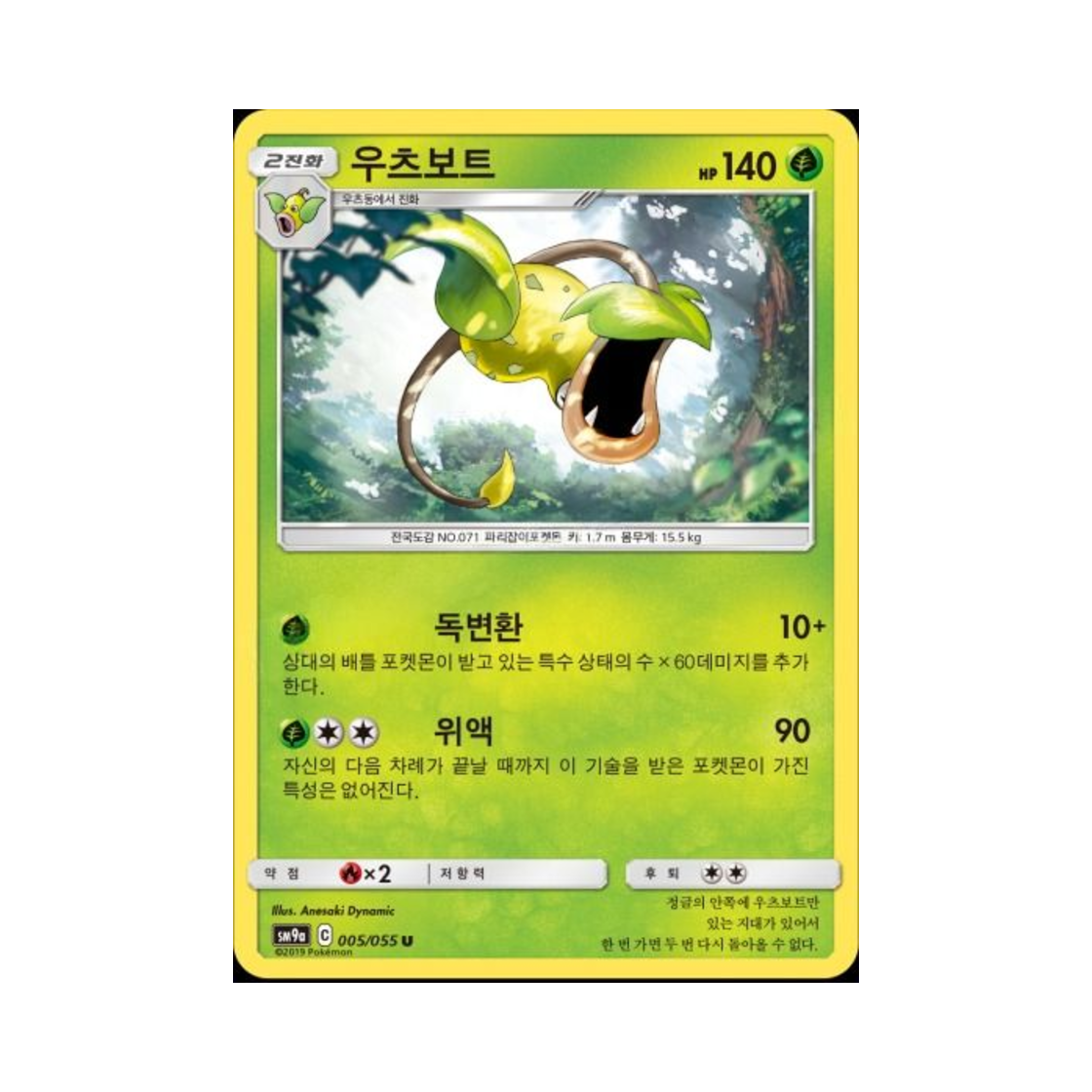 포켓몬 TCG 우츠보트 U 나이트유니슨 (한글판)(Pokemon TCG Victreebel U Night Unison (Korean Ver.)) - 1