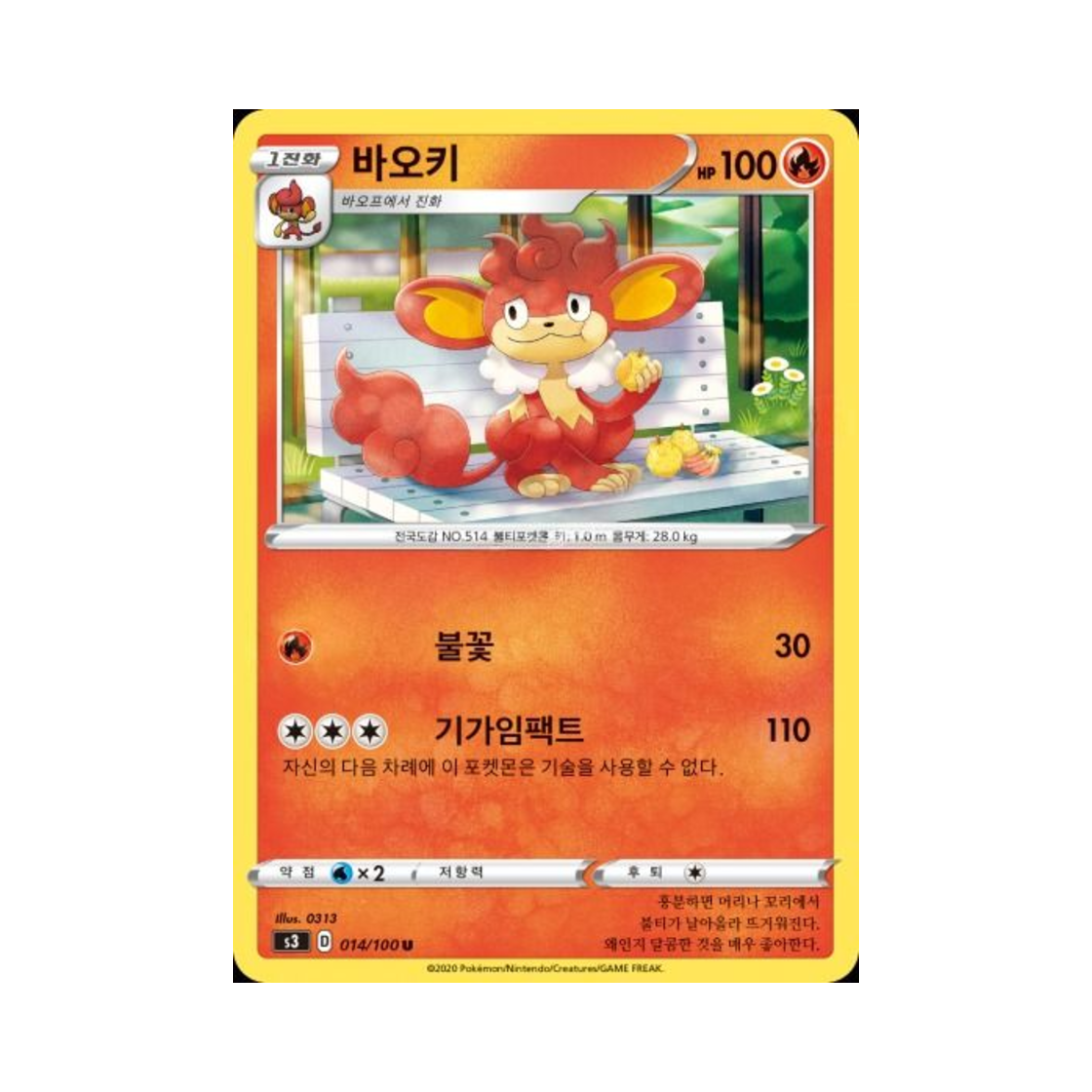 포켓몬 TCG 바오키 U 무한존 (한글판)(Pokemon TCG Simisear U Infinity Zone (Korean Ver.)) - 1