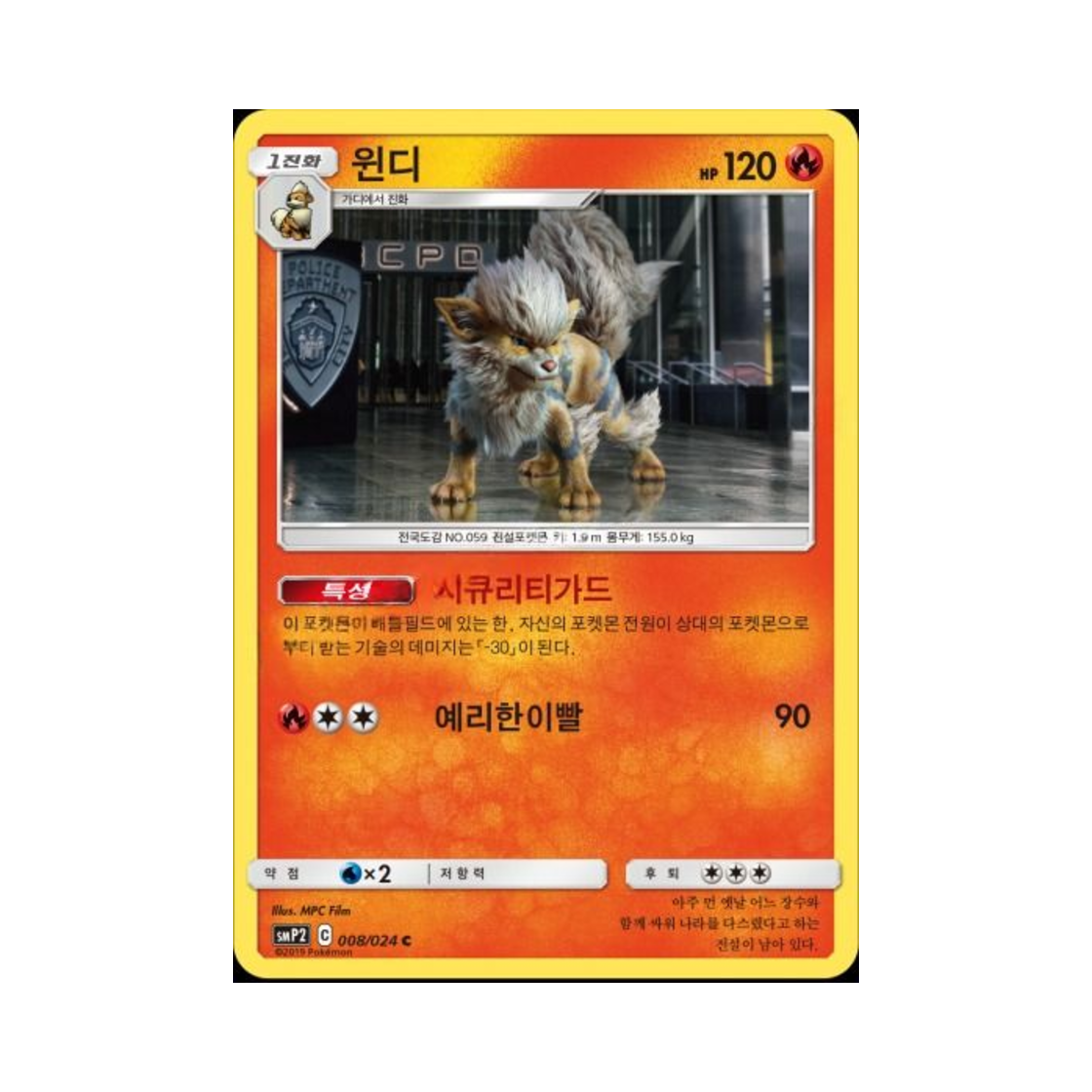 포켓몬 TCG 윈디 C 명탐정 피카츄 (한글판)(Pokemon TCG Arcanine C Great Detective Pikachu (Korean Ver.))