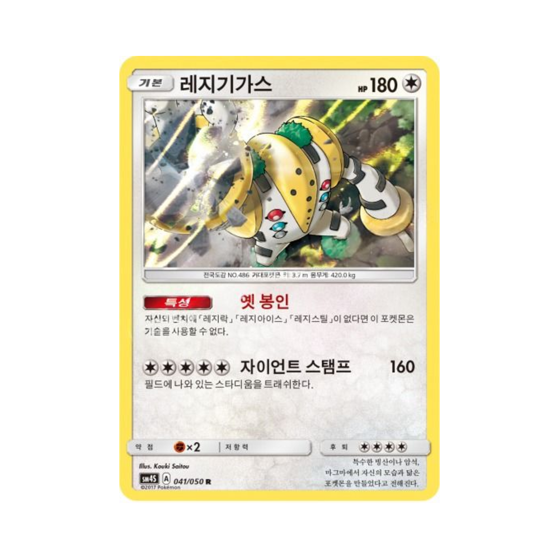 포켓몬 TCG 레지기가스 R 각성의 용사 (한글판)(Pokemon TCG Regigigas R Awakening Hero (Korean Ver.)) - 1