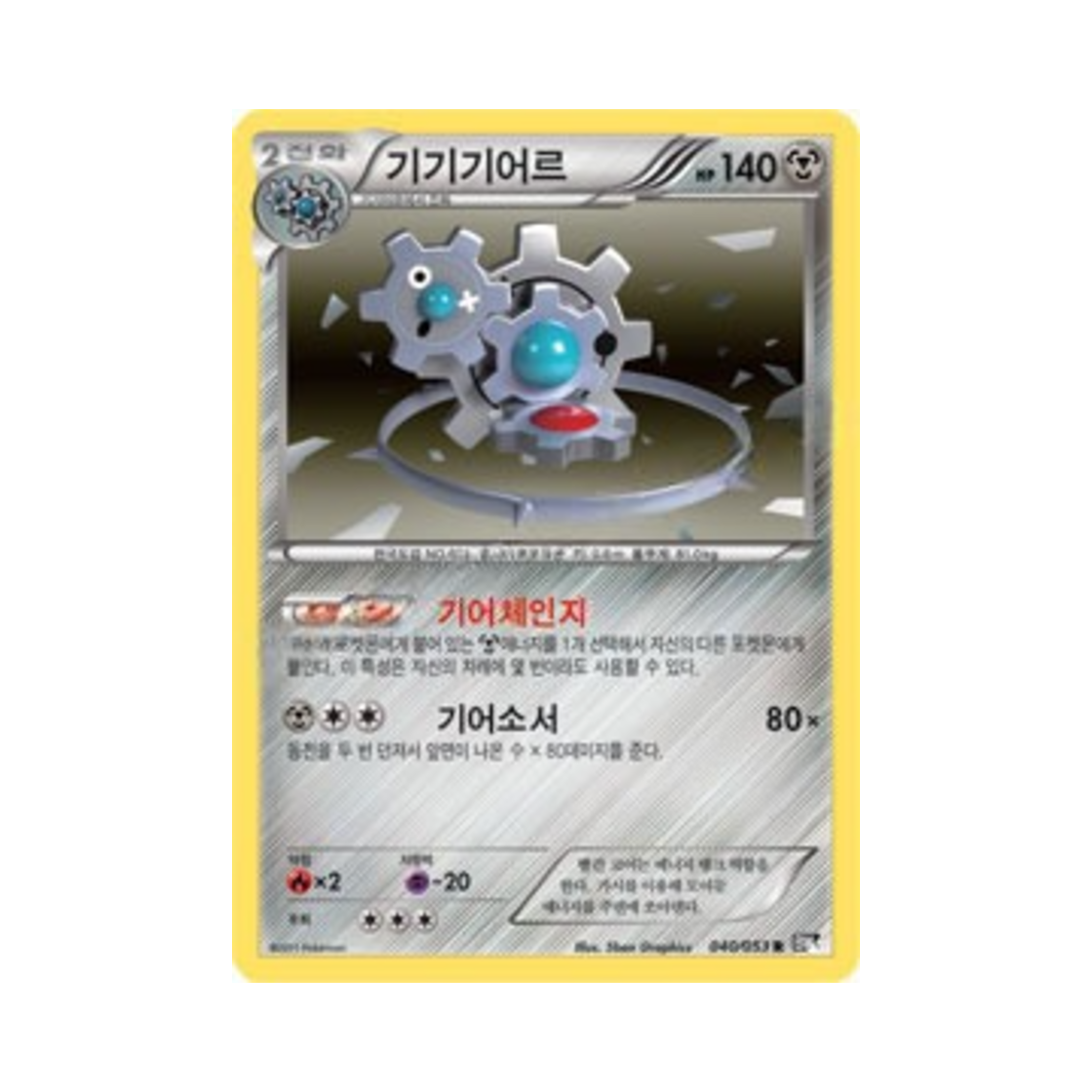 포켓몬 TCG 기기기어르 R 블랙컬렉션 (한글판)(Pokemon TCG Klinklang R Black Collection (Korean Ver.)) - 1