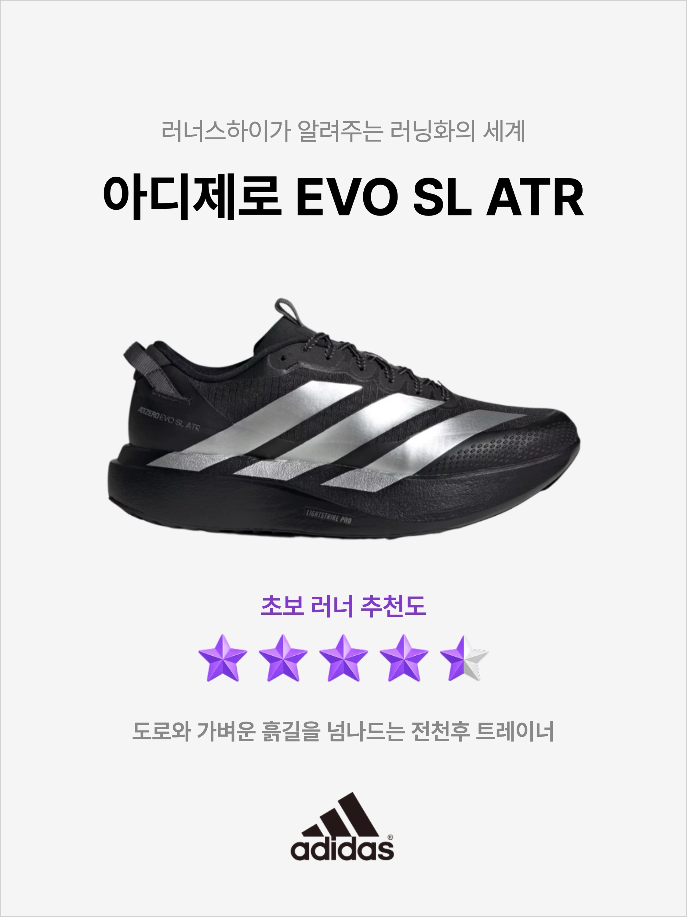 Adidas Adizero EVO SL ATR Core Black Silver Metallic, (W) Adidas Adizero EVO SL ATR Carbon Silver Metallic 착용 스타일 - 1