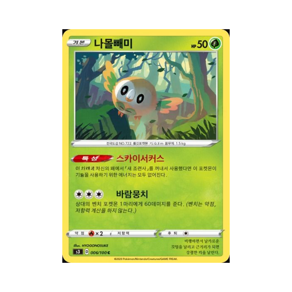 포켓몬 TCG 나몰빼미 C 무한존 (한글판)(Pokemon TCG Rowlet C Infinity Zone (Korean Ver.))