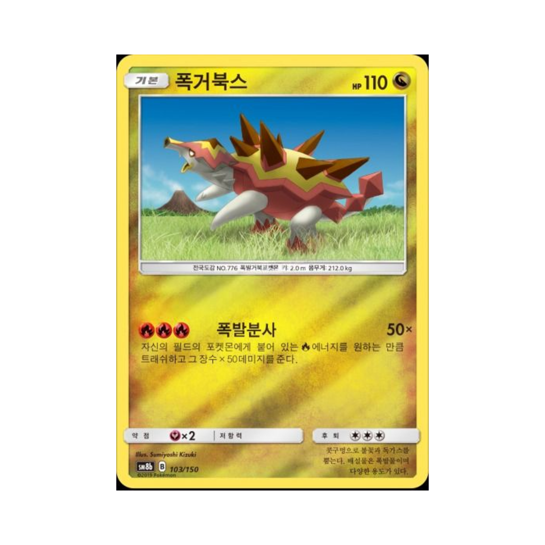 포켓몬 TCG 폭거북스  GX 울트라샤이니 (한글판)(Pokemon TCG Turtonator Gx Ultra Shiny (Korean Ver.)) - 1