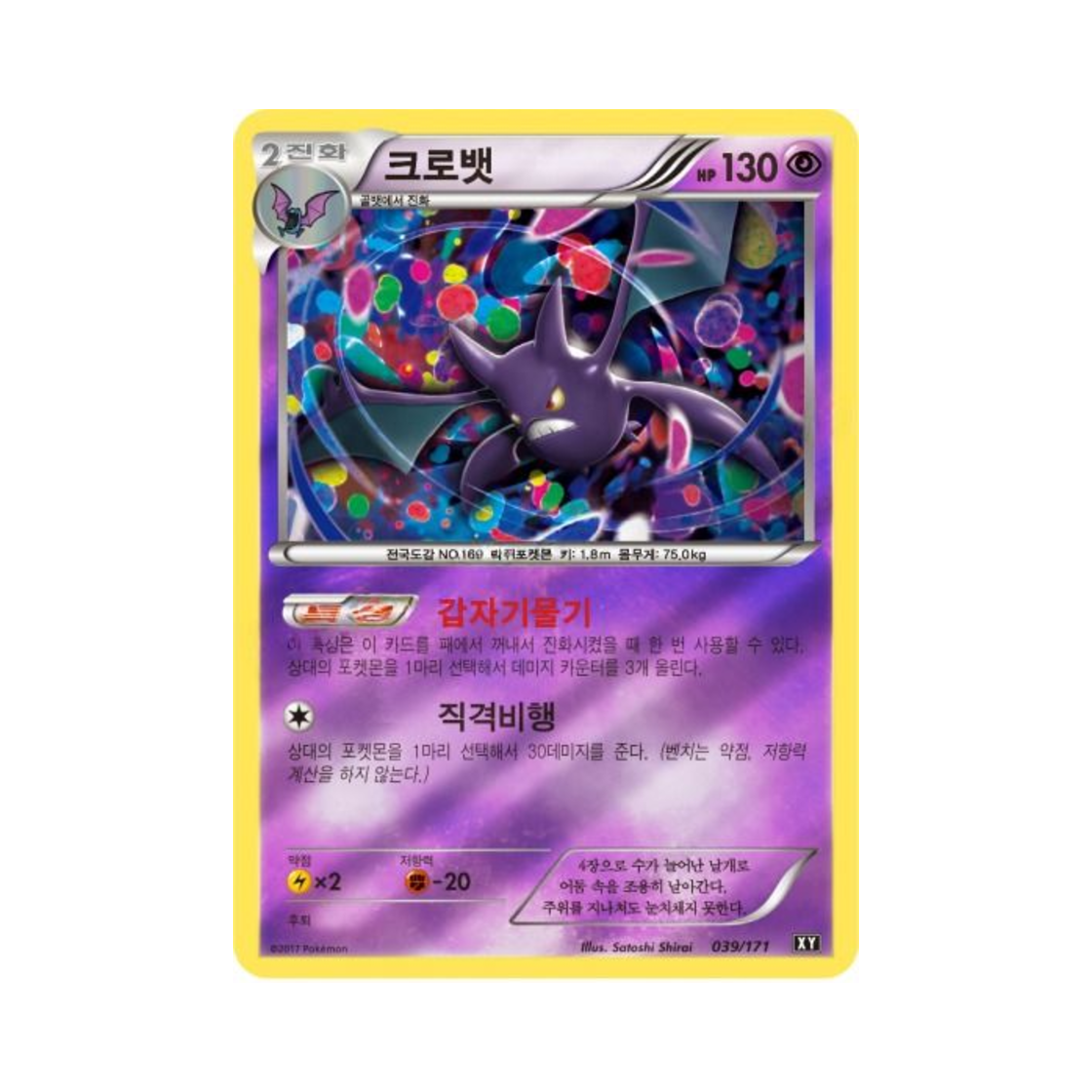 포켓몬 TCG 크로뱃 베스트 오브 엑스와이 (한글판)(Pokemon TCG Crobat THE BEST OF XY (Korean Ver.)) - 1